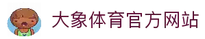 大象体育权威足球比分分析社区